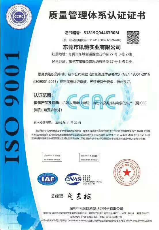 质量管理体系认证证书 ISO 9001